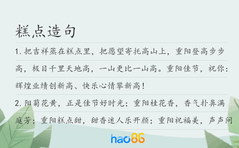 糕點造句