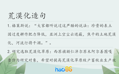 荒漠化造句