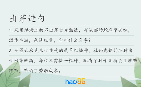 出芽造句