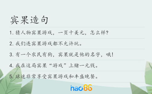 賓果造句