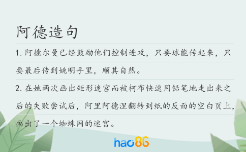 阿德造句