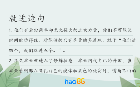 就進造句