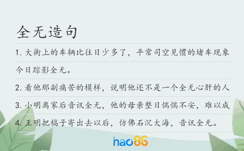 全無造句