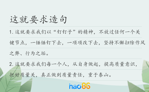 這就要求造句