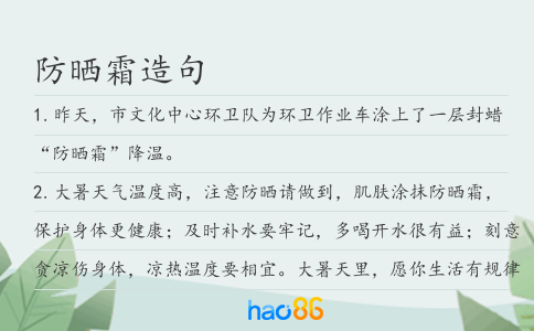 防曬霜造句