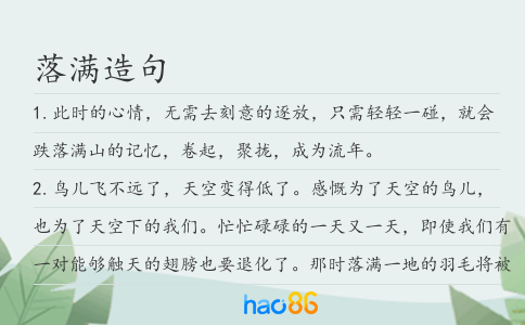 落滿造句