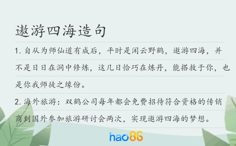 遨游四海造句
