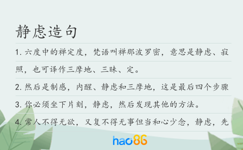 靜慮造句