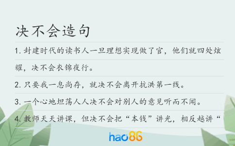 決不會造句