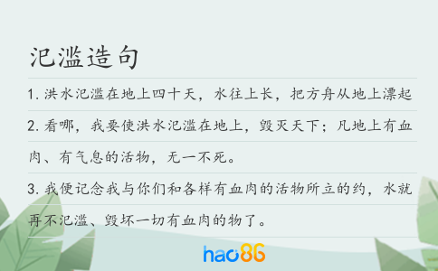汜濫造句