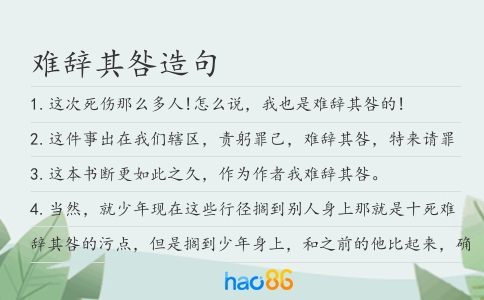 難辭其咎造句