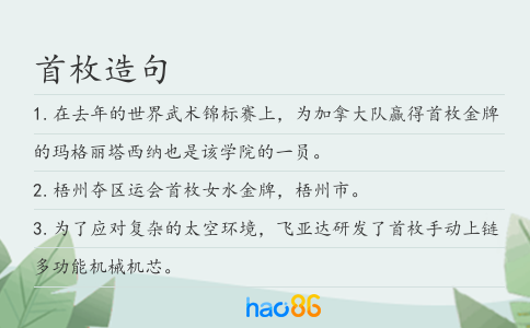 首枚造句