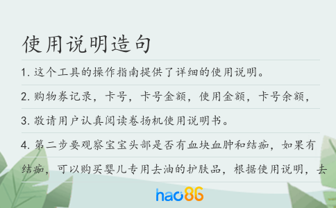 使用說明造句