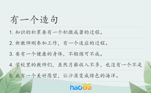 有一個造句