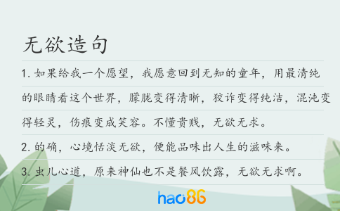 無欲造句