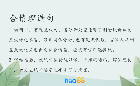 合情理造句