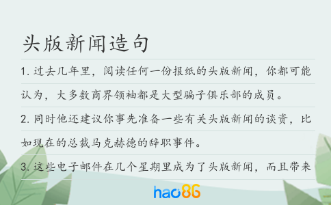頭版新聞造句