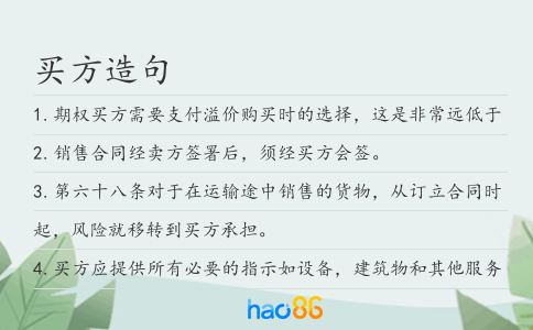 買(mǎi)方造句