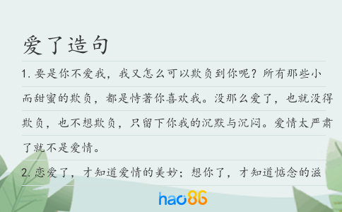 愛了造句