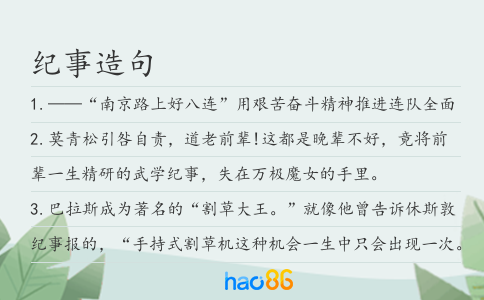 紀事造句