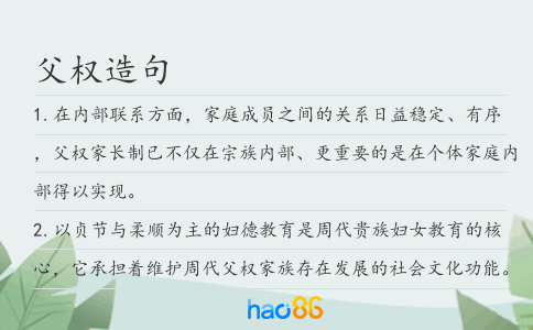 父權造句