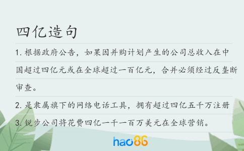 四億造句