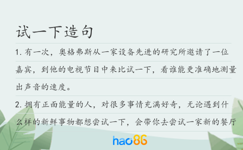 試一下造句
