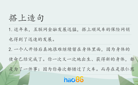 搭上造句