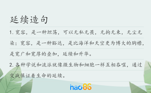 延續(xù)造句