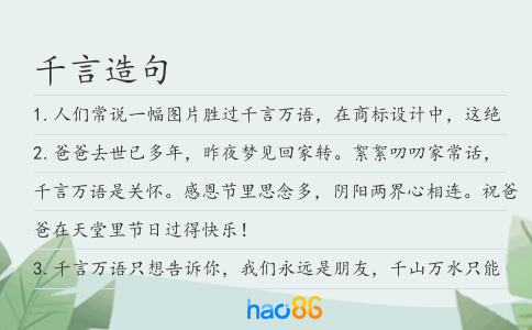 千言造句