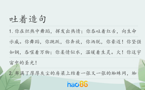 吐著造句