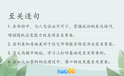 至關造句