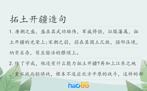 拓土開疆造句