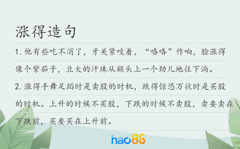 漲得造句
