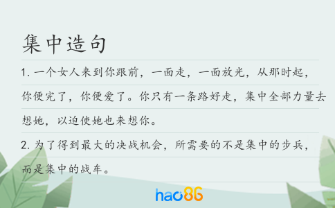 集中造句