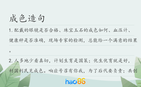 成色造句