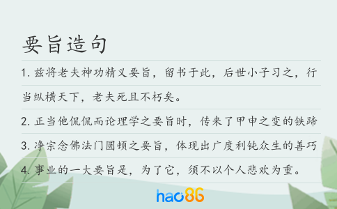 要旨造句