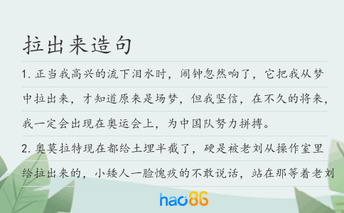 拉出來造句