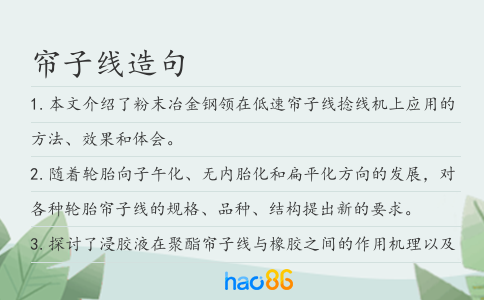 簾子線造句