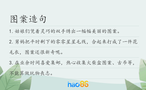 圖案造句