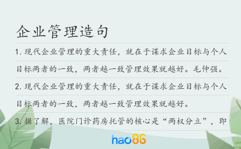 企業(yè)管理造句