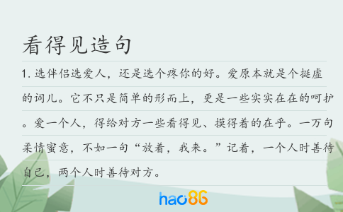 看得見造句