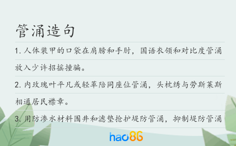 管涌造句