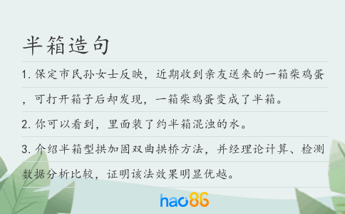 半箱造句