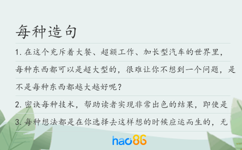每種造句