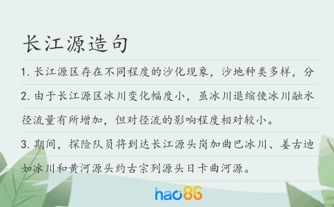 長江源造句