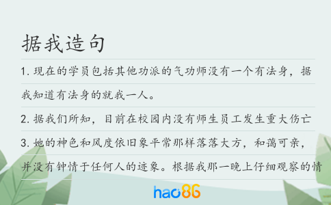 據我造句