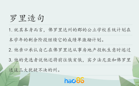 羅里造句