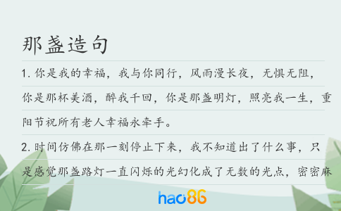 那盞造句