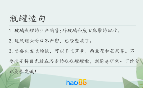 瓶罐造句